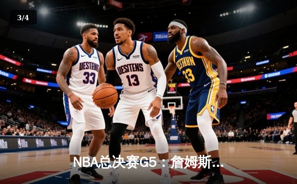 NBA总决赛G5：詹姆斯狂砍40+三双，湖人加时险胜热火夺赛点 - 3